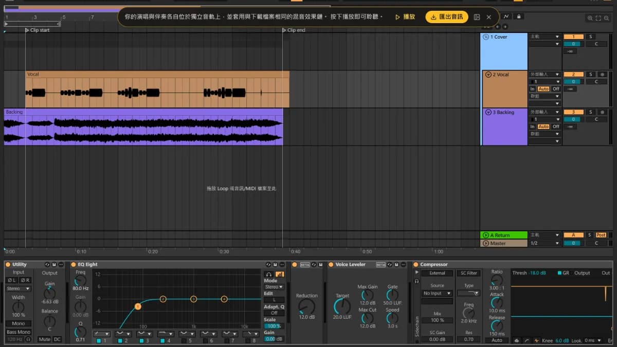 TuttiDAW 編輯器裡的 Paper Lanterns 翻唱:Clip start 和 Clip end 標記之間的 Vocal 和 Backing 音軌,下方是人聲的 EQ、音量平衡器和壓縮器。