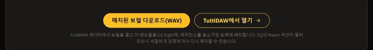 매치된 보컬 다운로드(WAV) 버튼과 TuttiDAW에서 열기 버튼, 그리고 에디터에서 EQ의 Match 섹션이 열린다는 안내.