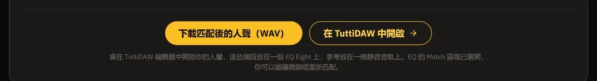 「下載匹配後的人聲(WAV)」和「在 TuttiDAW 中開啟」按鈕,以及 EQ 的 Match 區塊會在編輯器中展開的說明。